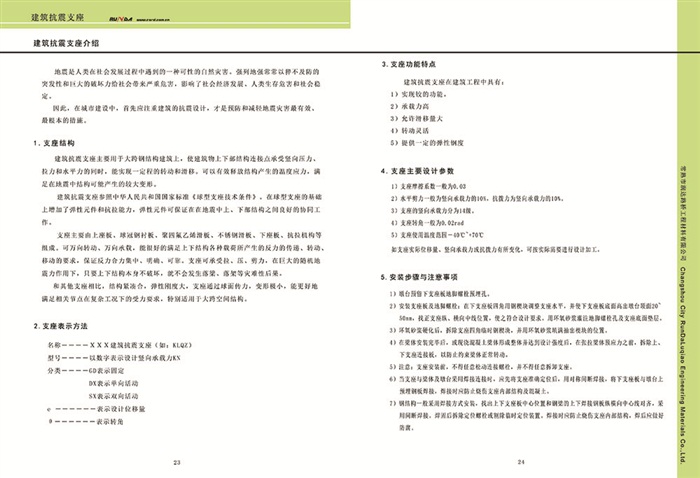 建筑抗震支座